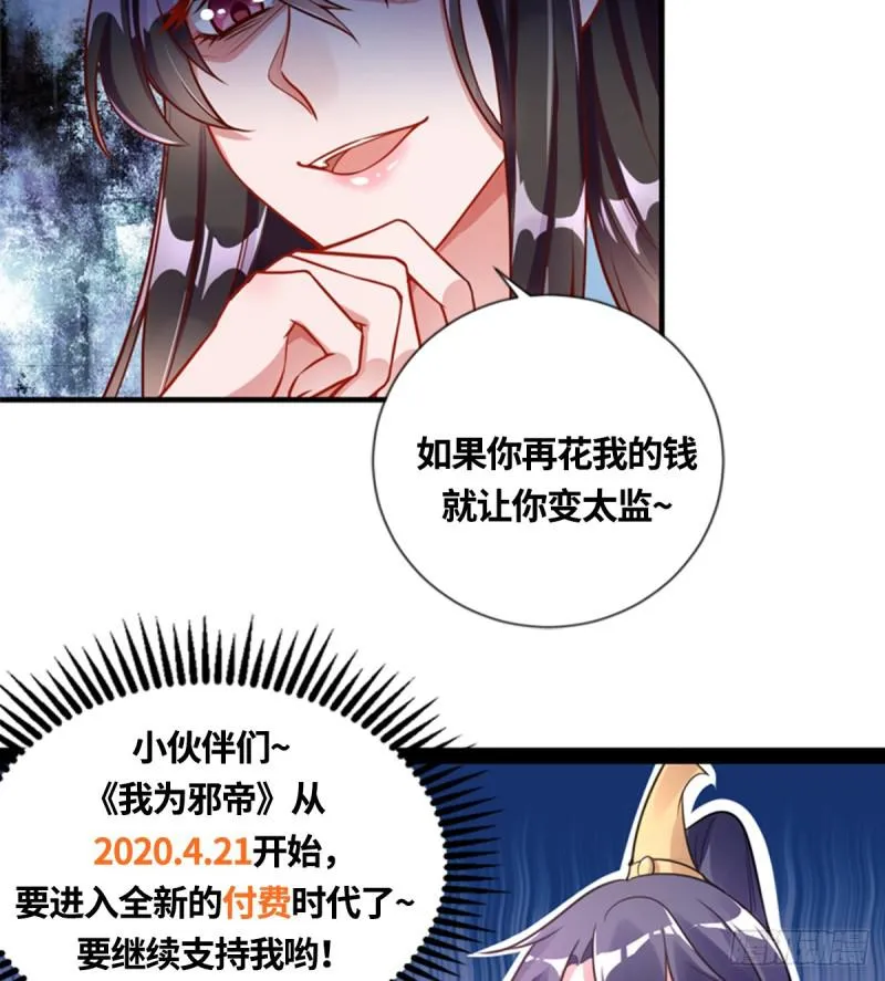 我为邪帝漫画,收费兼四连更通知4图