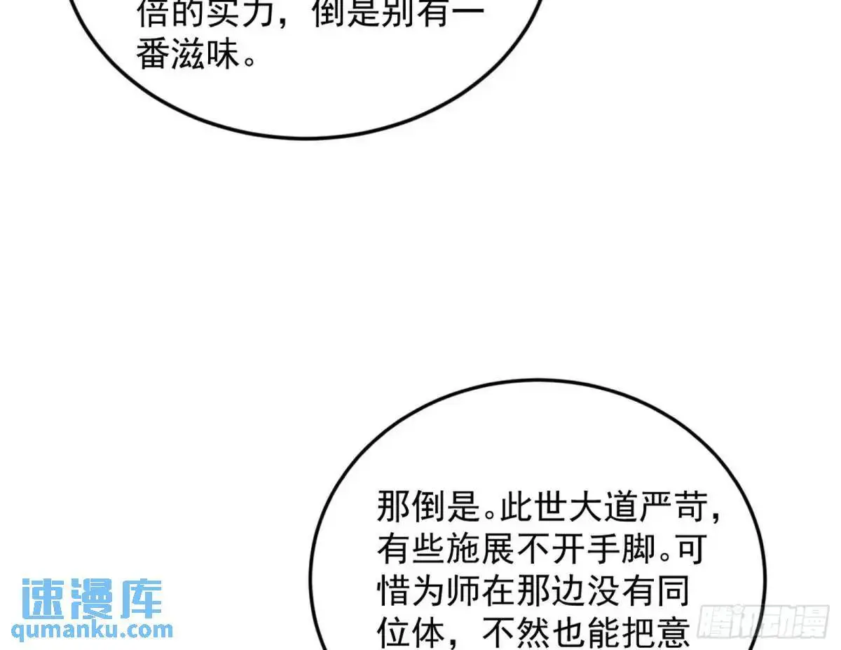 我为邪帝漫画免费看下拉式酷漫屋漫画,域外诸天真相和练绮罗的约会1图