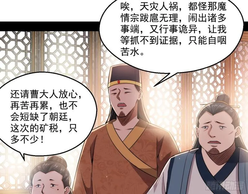 我为邪帝第一集漫画,八鬼抬轿4图