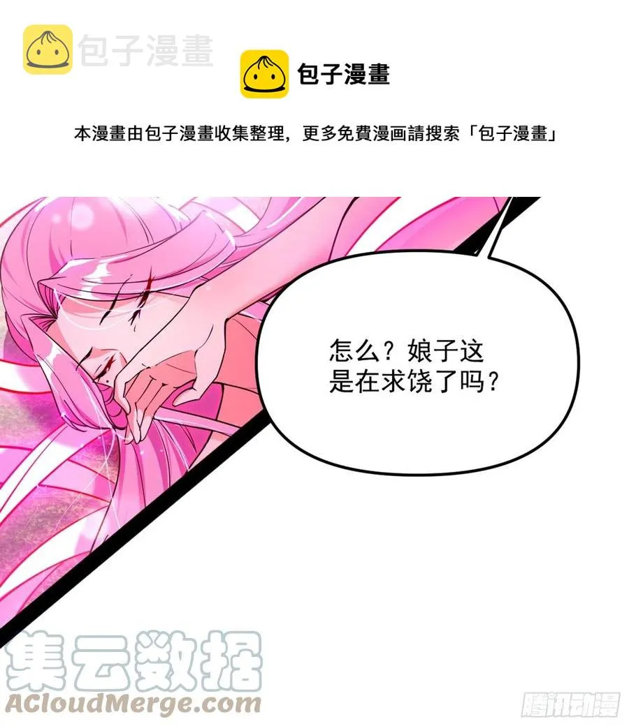 我为邪帝漫画,凤娘献宝5图