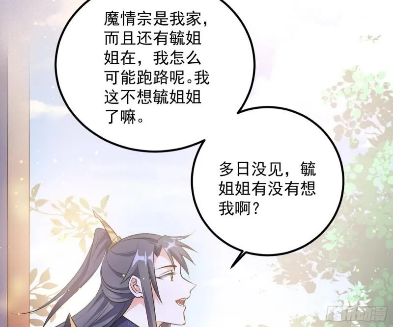 我为邪帝漫画免费阅读漫画,惊虹遁和无字经3图