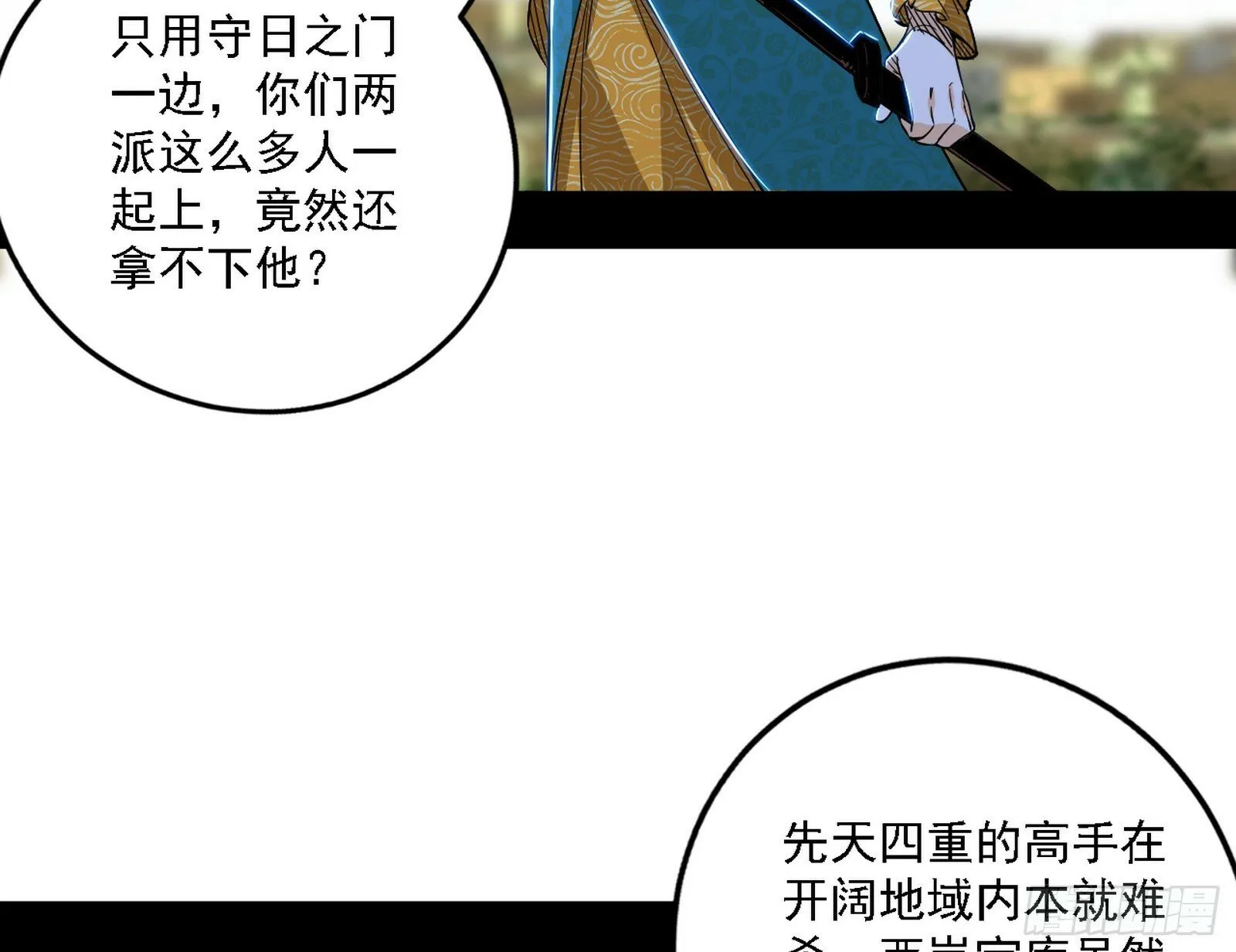 我为邪帝10漫画,阴沟里翻船2图