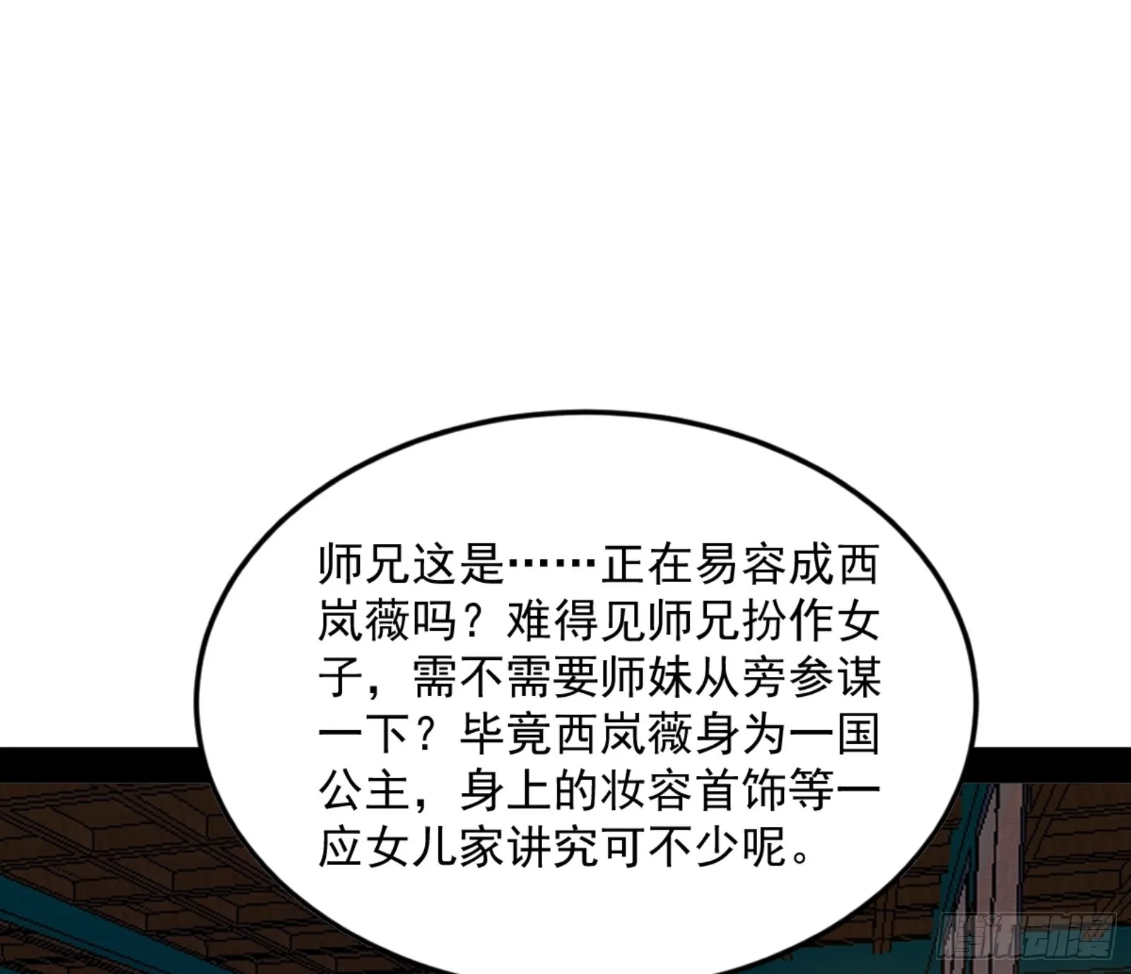 我为邪帝动漫漫画,谢焱的算盘2图