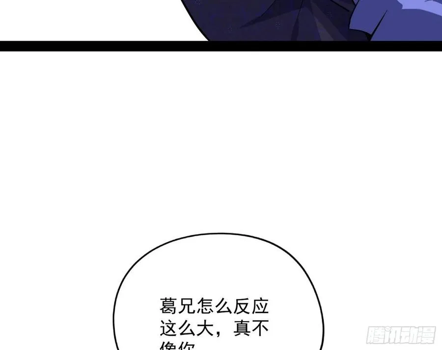 我为邪帝合集漫画,战略转进2图