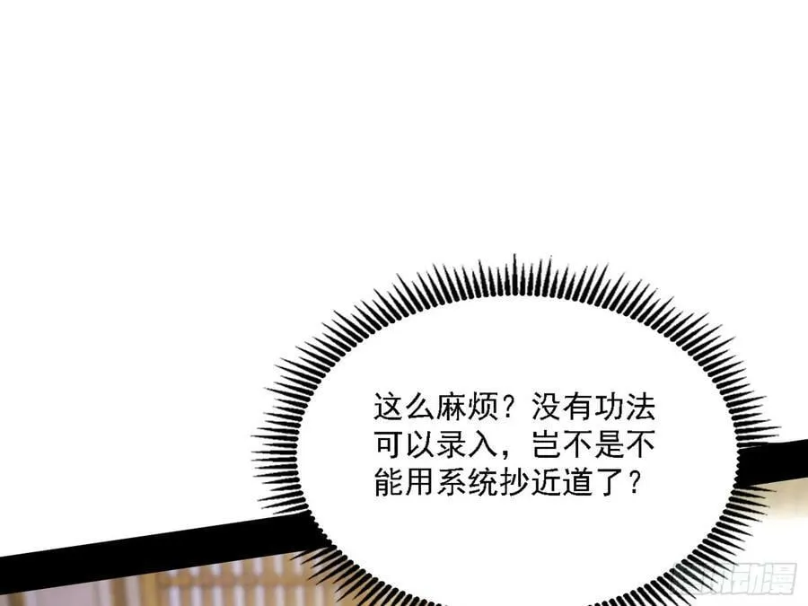 我为邪帝第二季漫画,翻版意道驰？2图