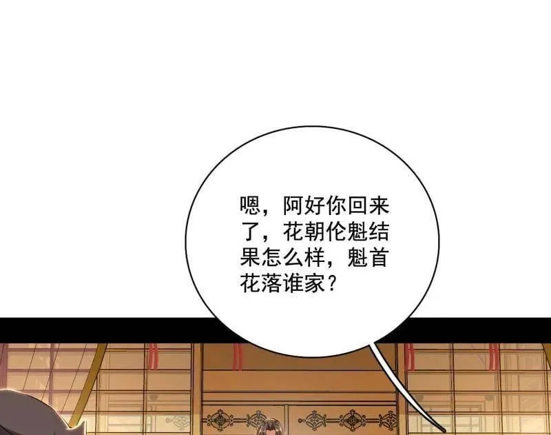 我为邪帝漫画免费阅读下拉式酷漫屋画漫画,第476话 变生肘腋2图