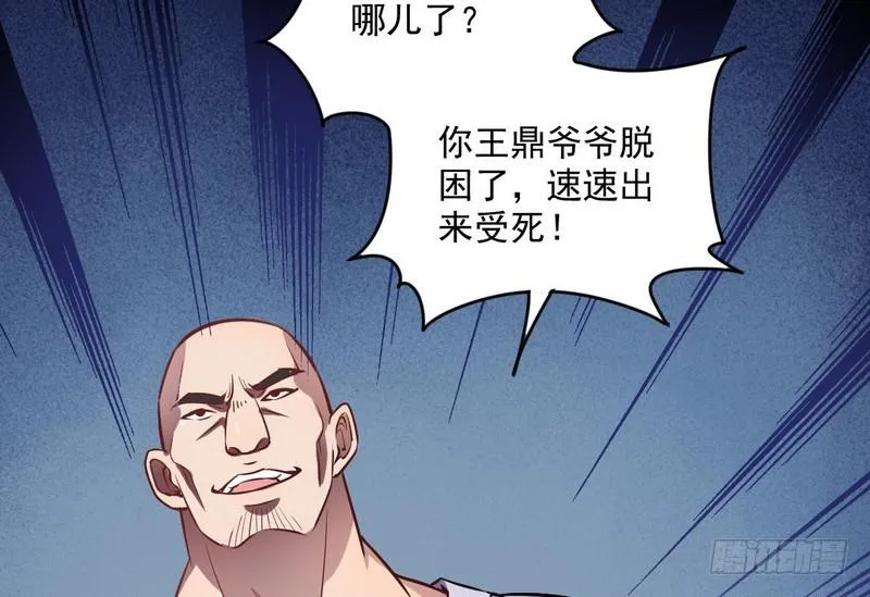 我为邪帝小说叫什么漫画,等我升个级1图