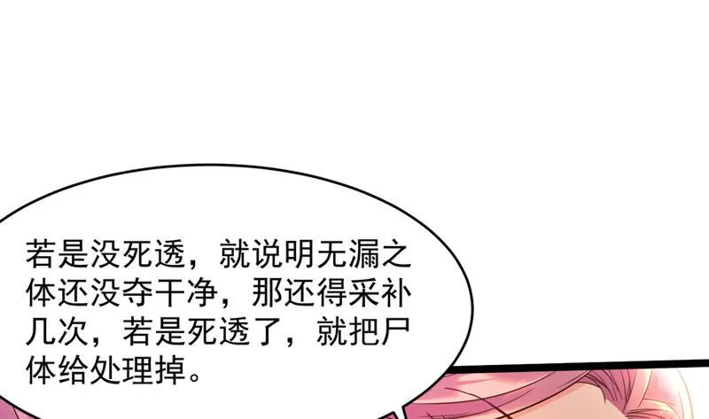 我为邪帝免费全集下拉式奇妙漫画漫画,预告4图