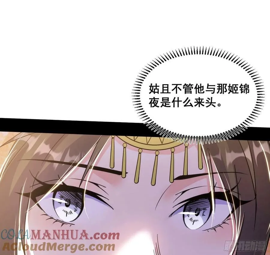 我为邪帝漫画,先斩后奏颜如玉5图