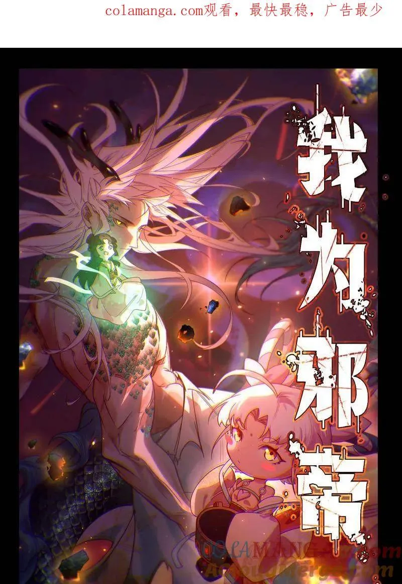 我为邪帝漫画,第500话 生存任务？1图