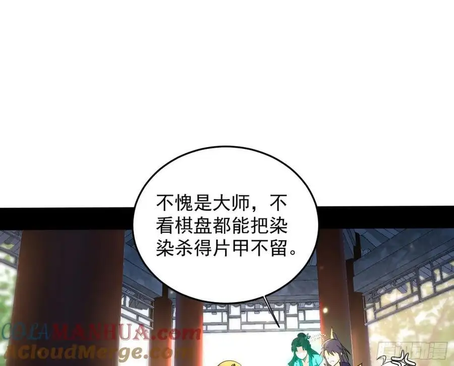 我为邪帝百度百科漫画,谢染之惑3图