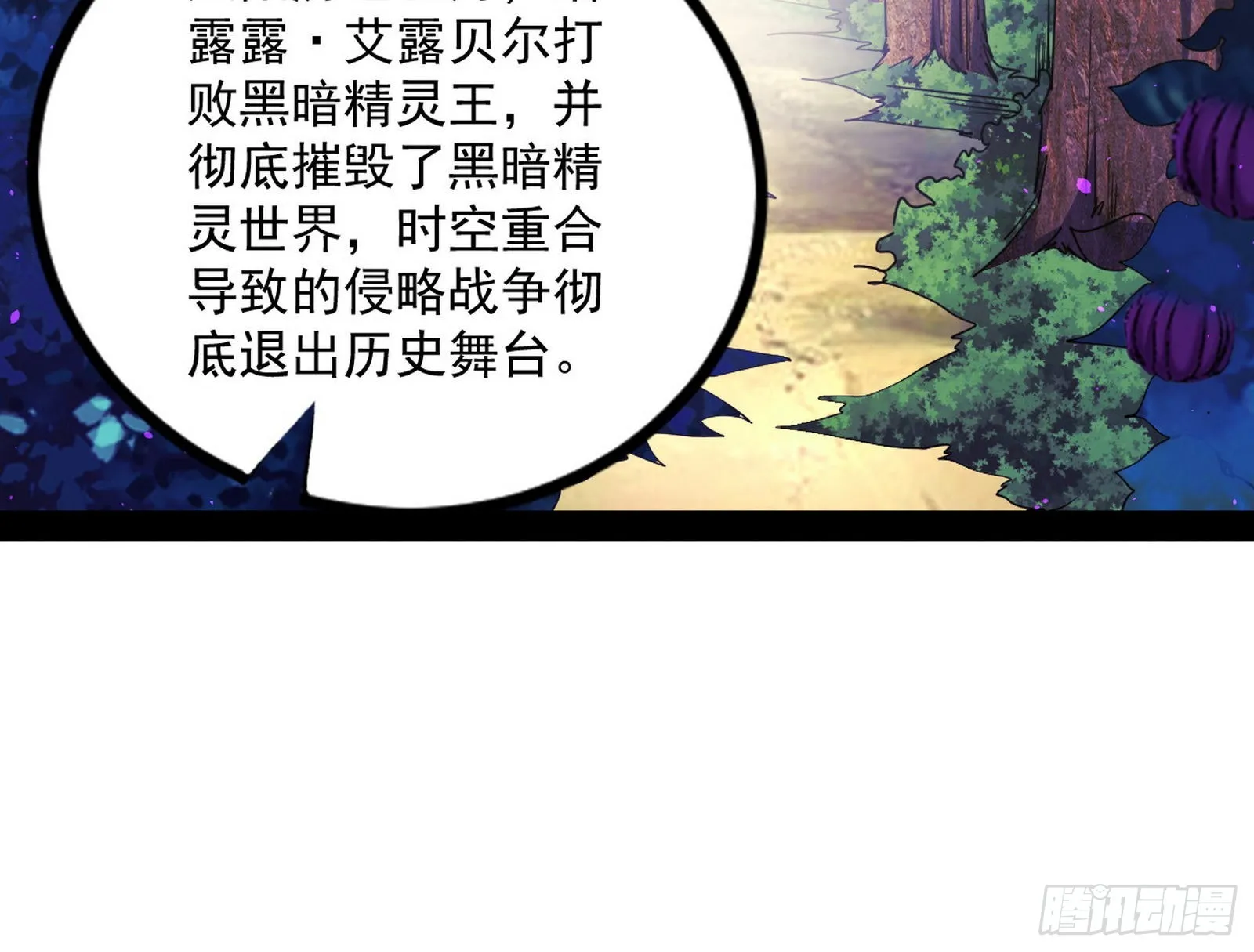 我为邪帝漫画,回归主世界和薅徐敏羊毛5图