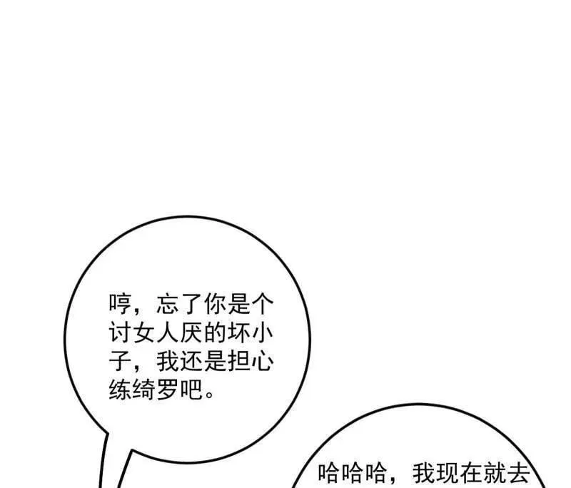 我为邪帝全集漫画,第495话 不一样的练绮罗与离城惊遇1图