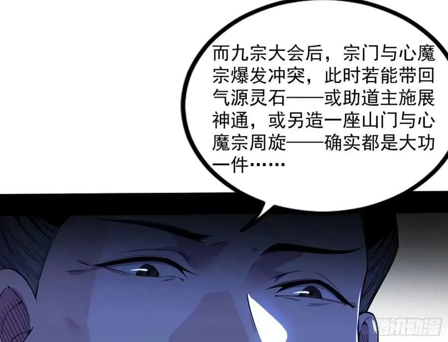 我为邪帝漫画全集下拉式酷漫屋漫画,赤魉教的大秘密3图