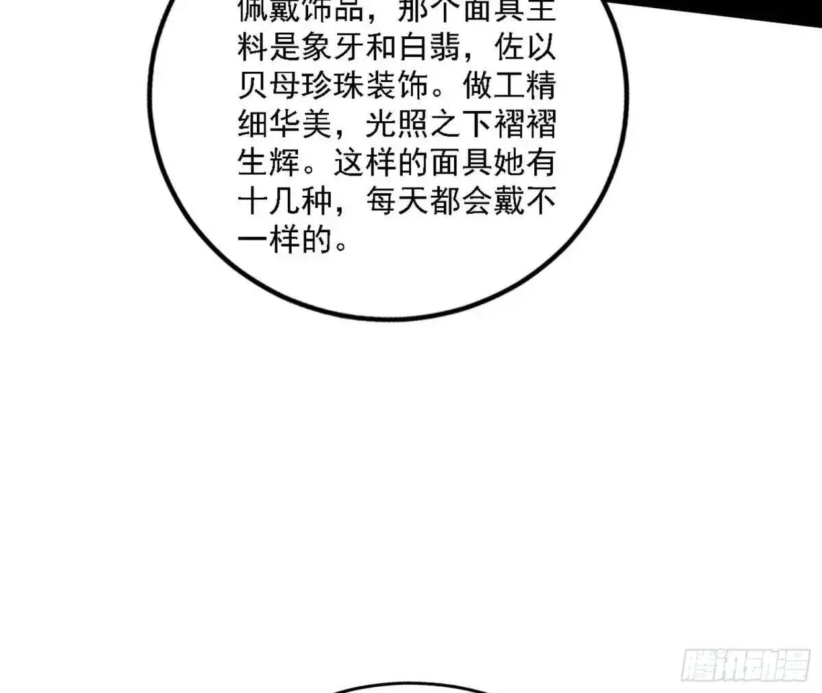 我为邪帝漫画免费阅读下拉式酷漫屋漫画,怂了，但不影响装逼2图