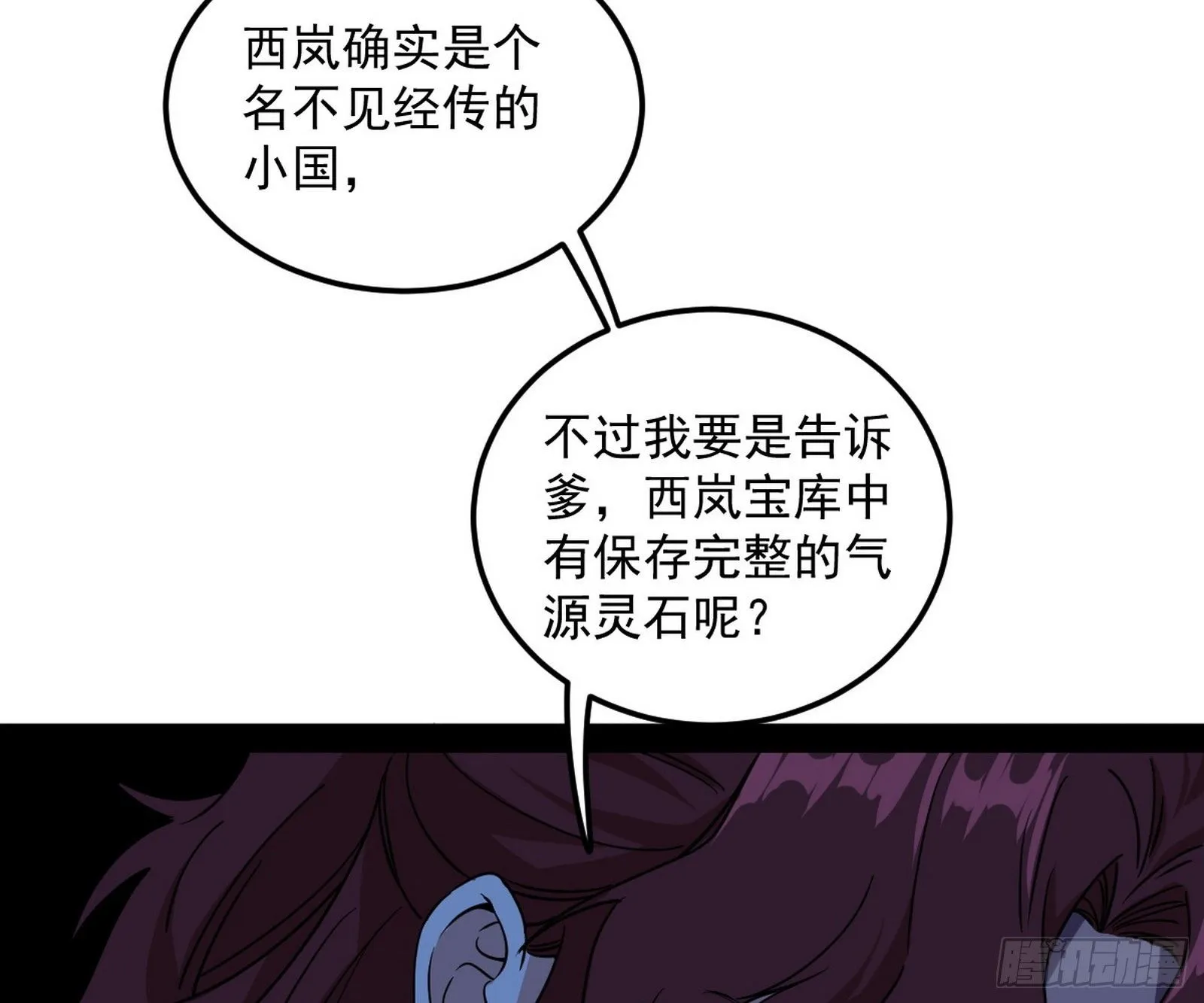 我为邪帝漫画免费看漫画,无心插柳，六欲到手3图