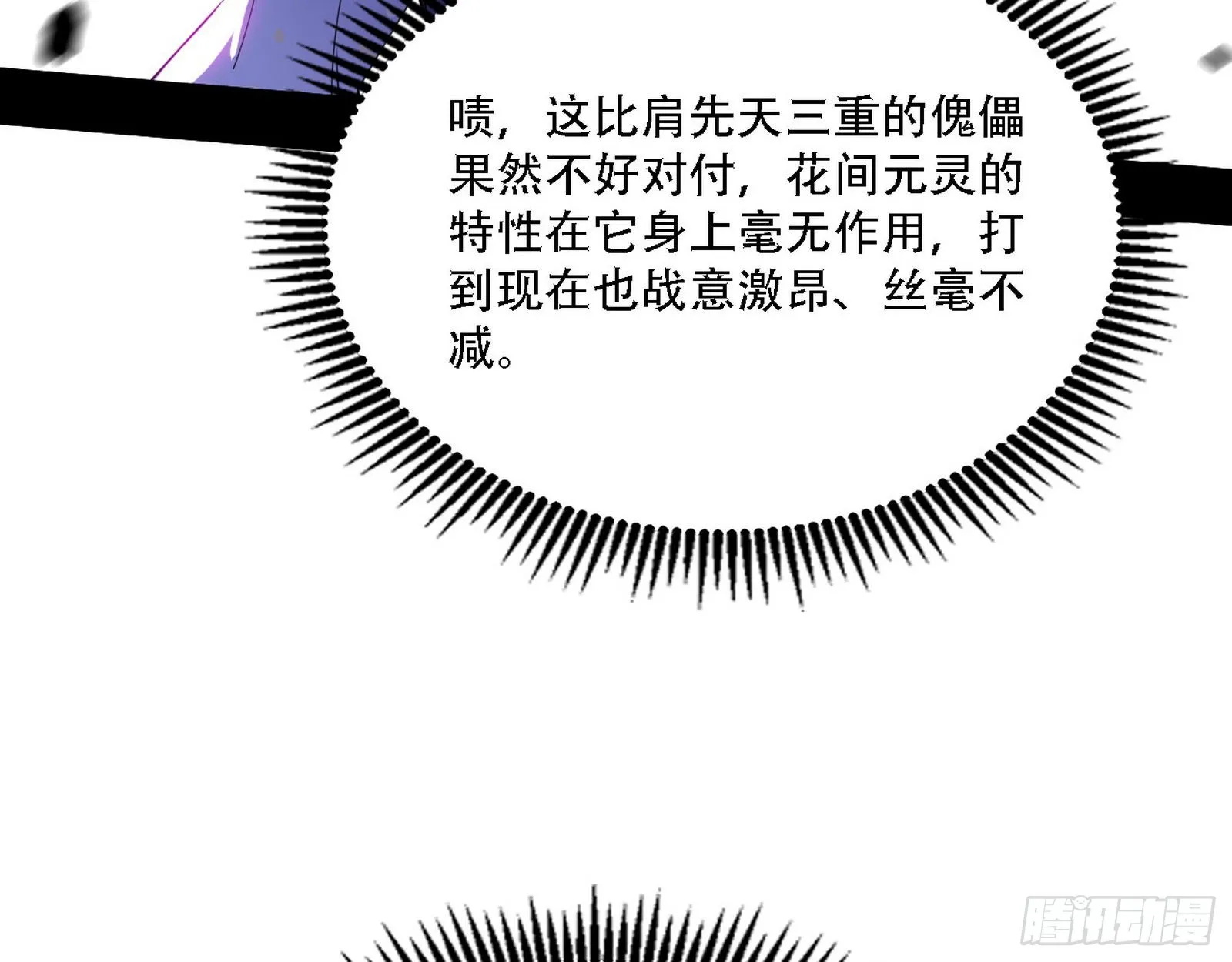 我为邪帝16集漫画,表面夫妇4图