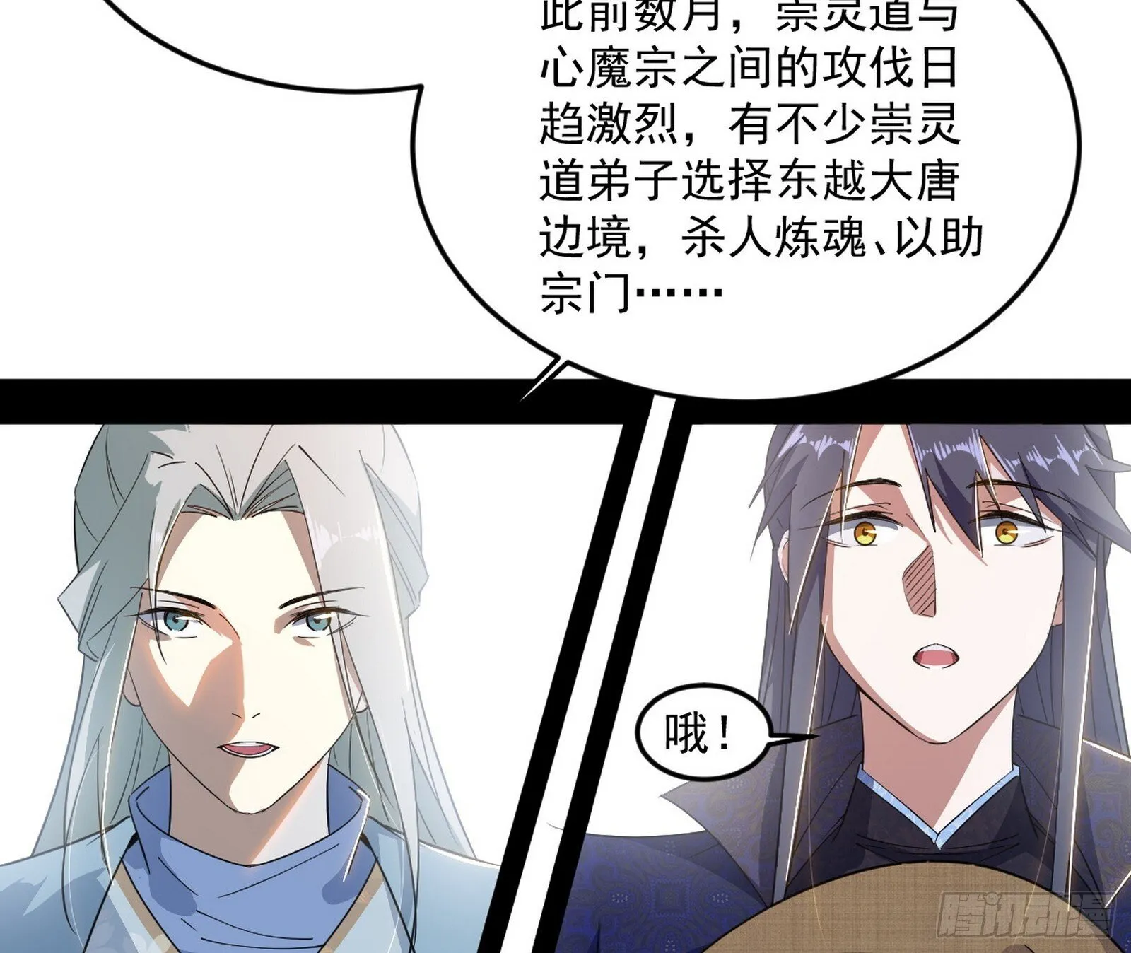 我为邪帝漫画,气运之子姬云涛3图