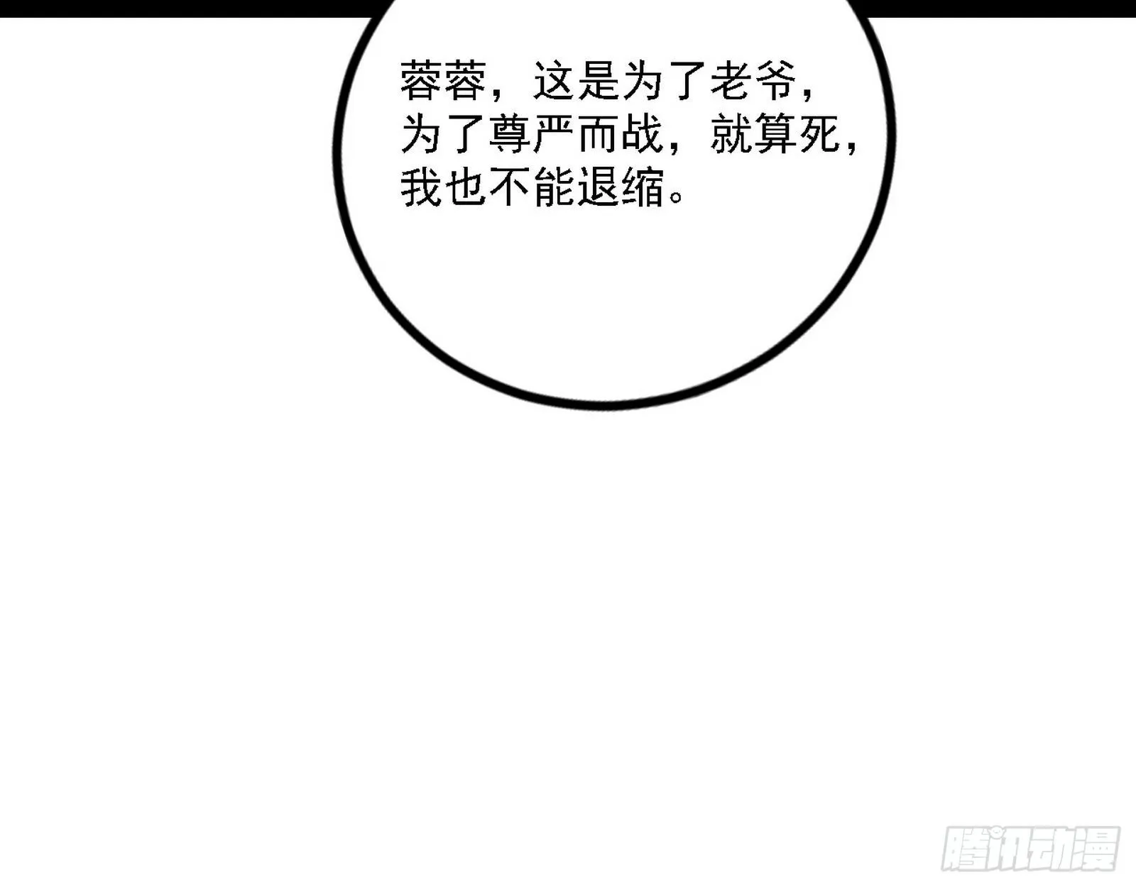 我为邪帝第一集漫画,退一步，海阔天空5图