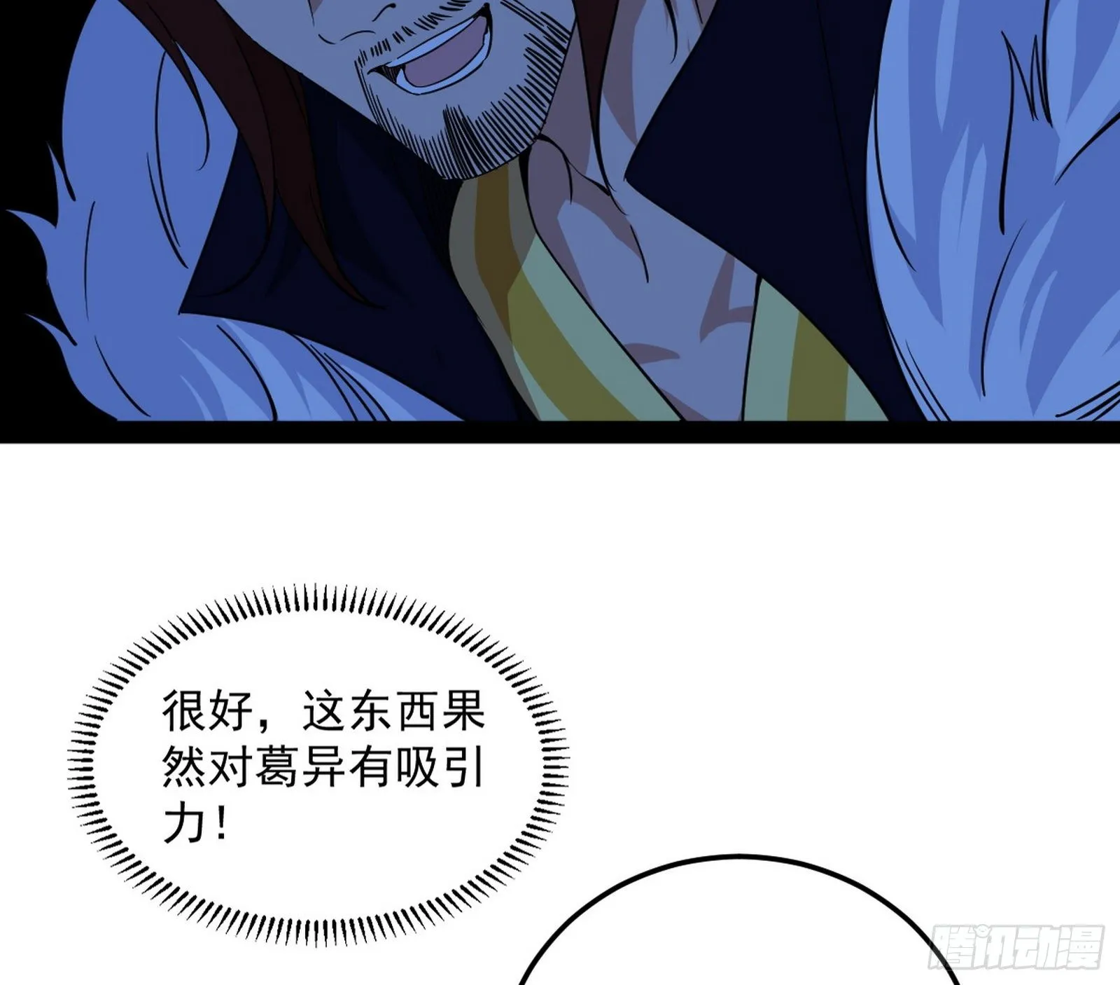 我为邪帝漫画免费阅读漫画,无心插柳，六欲到手4图