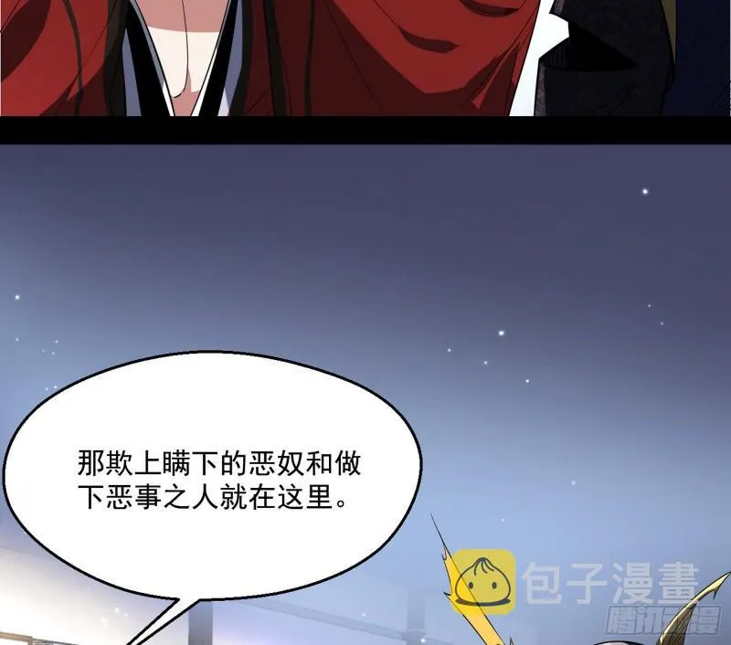 我为邪帝第二季漫画,给脸不要脸4图