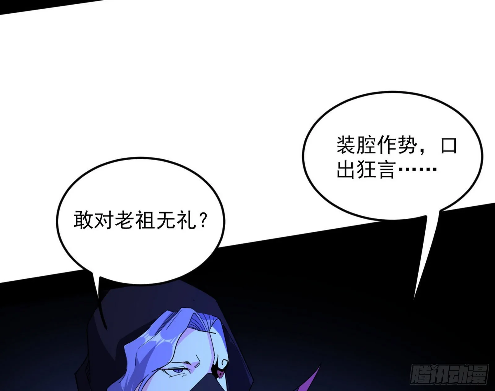 我为邪帝贴吧漫画,第六天魔王3图