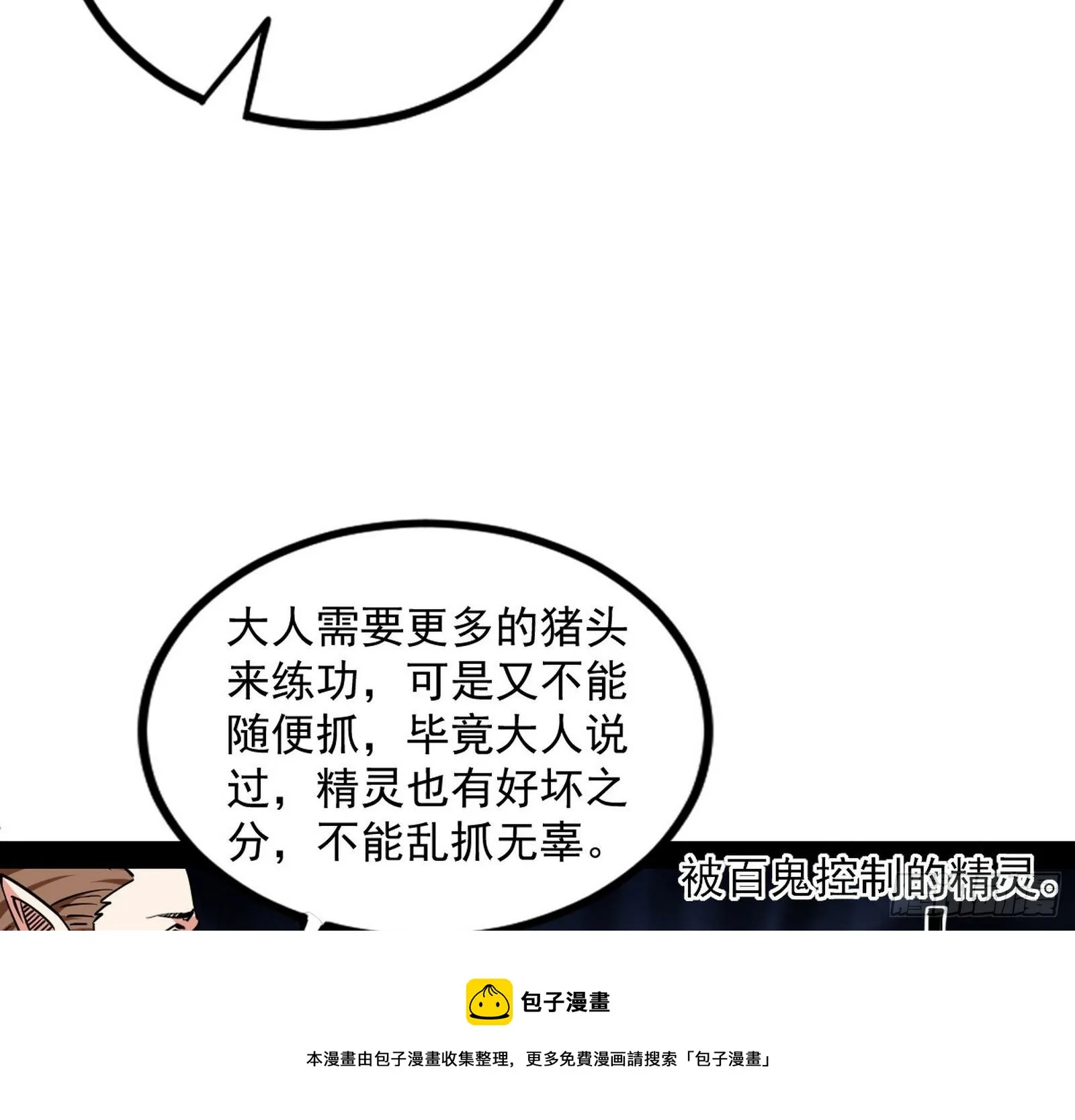 我为邪帝漫画,危机意识和嗅欲支5图