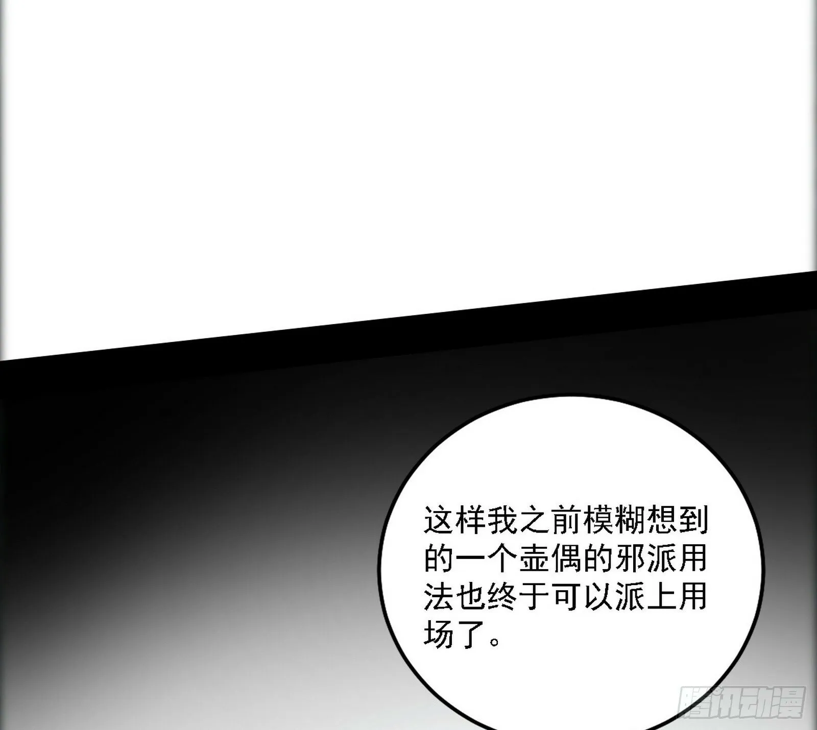 我为邪帝贴吧漫画,心如蛇蝎颜如玉1图