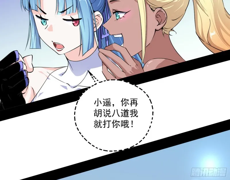 我为邪帝小说叫什么漫画,故人相见2图