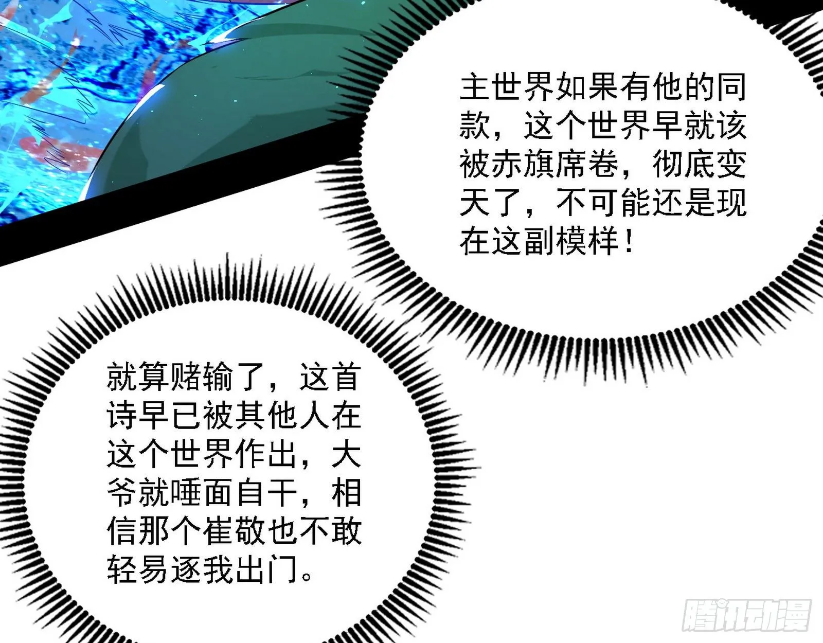 我为邪帝境界划分漫画,帝王诗5图