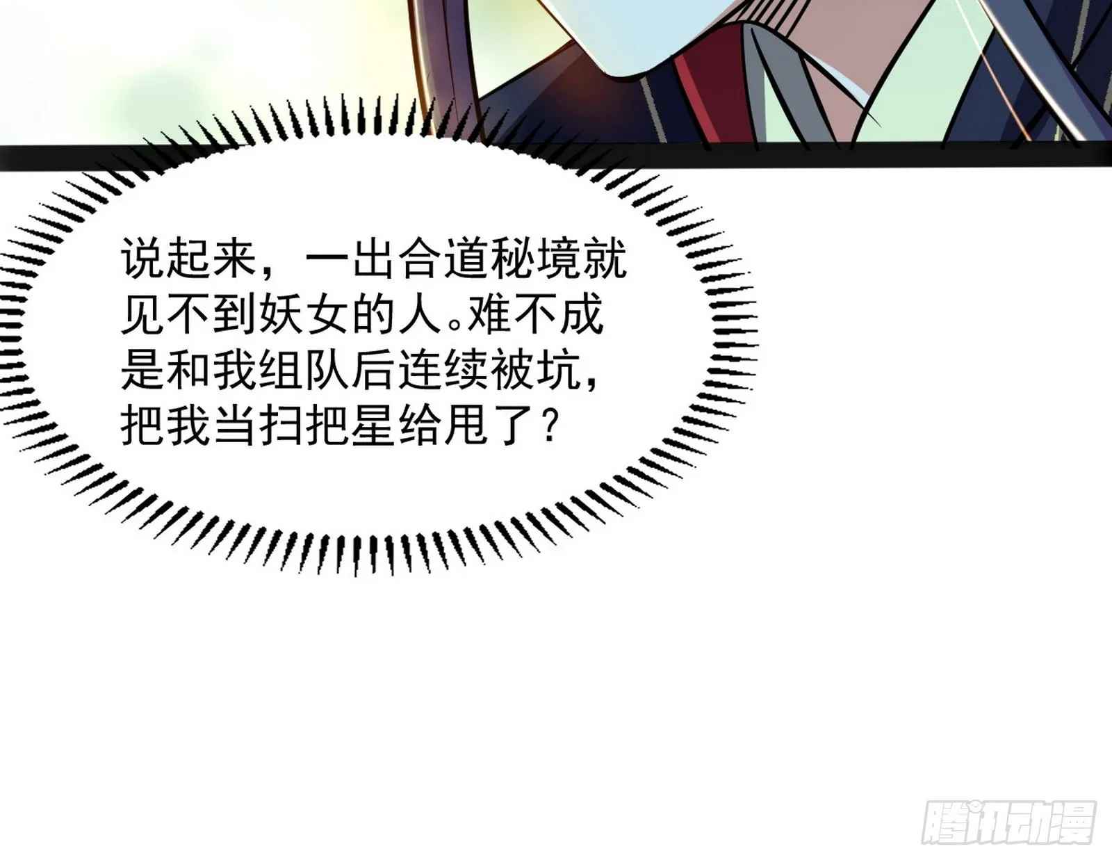 我为邪帝小说叫什么漫画,试探葛异5图