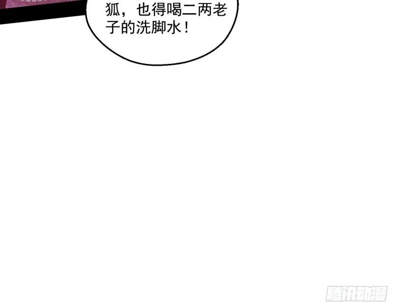 我为邪帝第一集漫画,八鬼抬轿4图