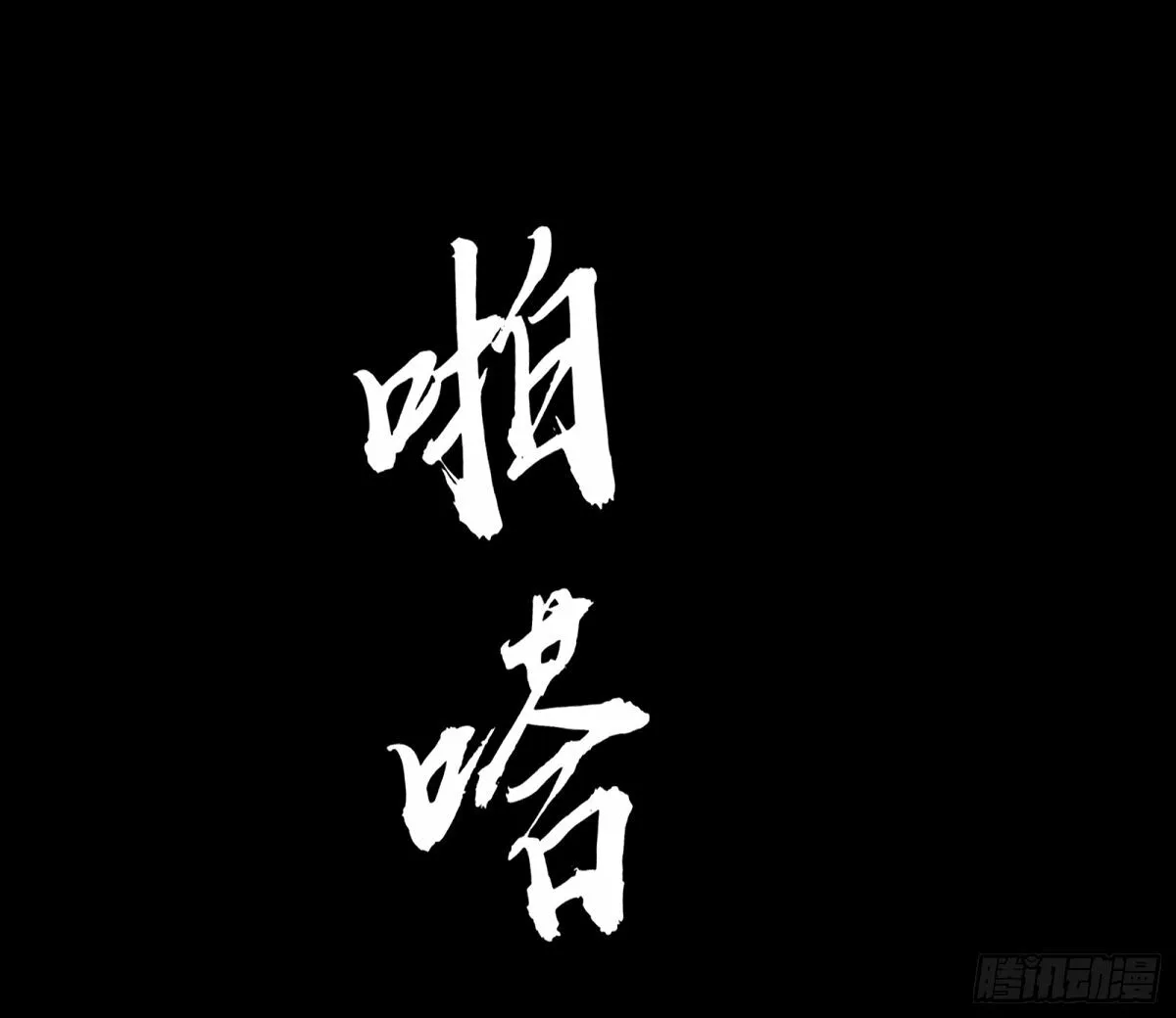 我为邪帝漫画免费全集漫画,颜如玉的身世 【四更】5图