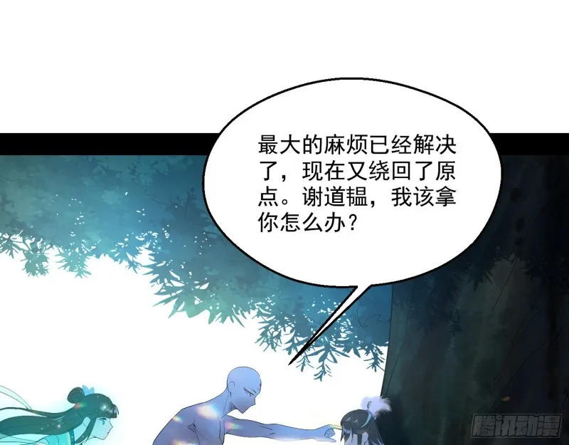 我为邪帝小说全文免费阅读漫画,柳暗花明5图