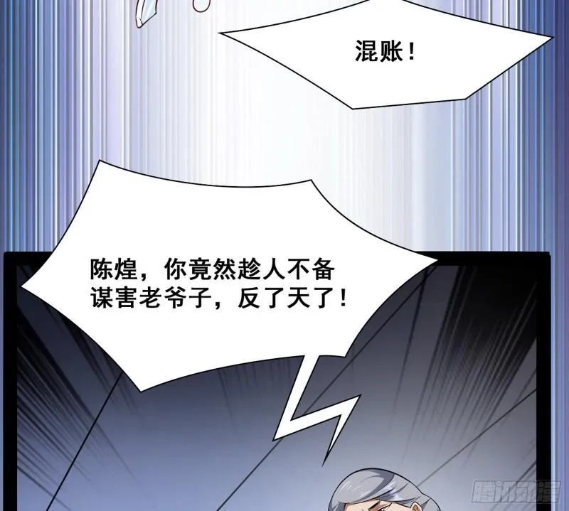 我为邪帝第一集漫画,神憎鬼厌1图