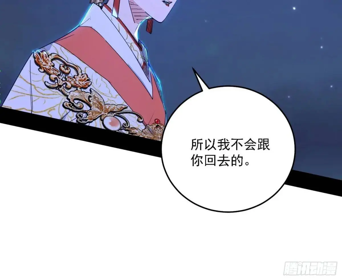 我为邪帝16集漫画,大天魔门秘辛3图