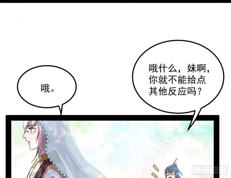 我为邪帝漫画免费全集阅读漫画,我的妹妹不可能那么可爱3图