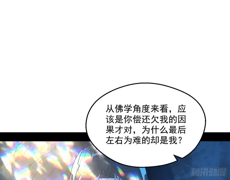 我为邪帝36漫画免费阅读漫画,柳暗花明5图