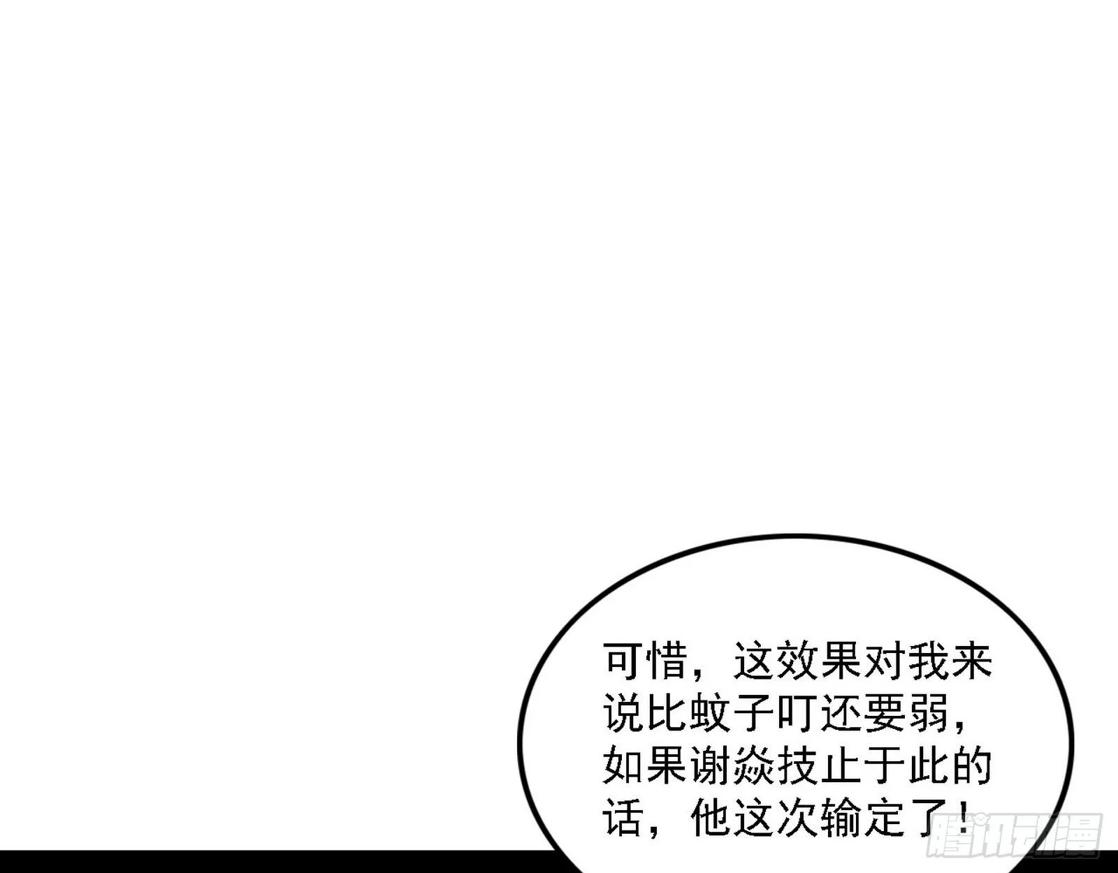 我为邪帝36漫画免费阅读漫画,惑乱幻杀VS佛前佛后难3图