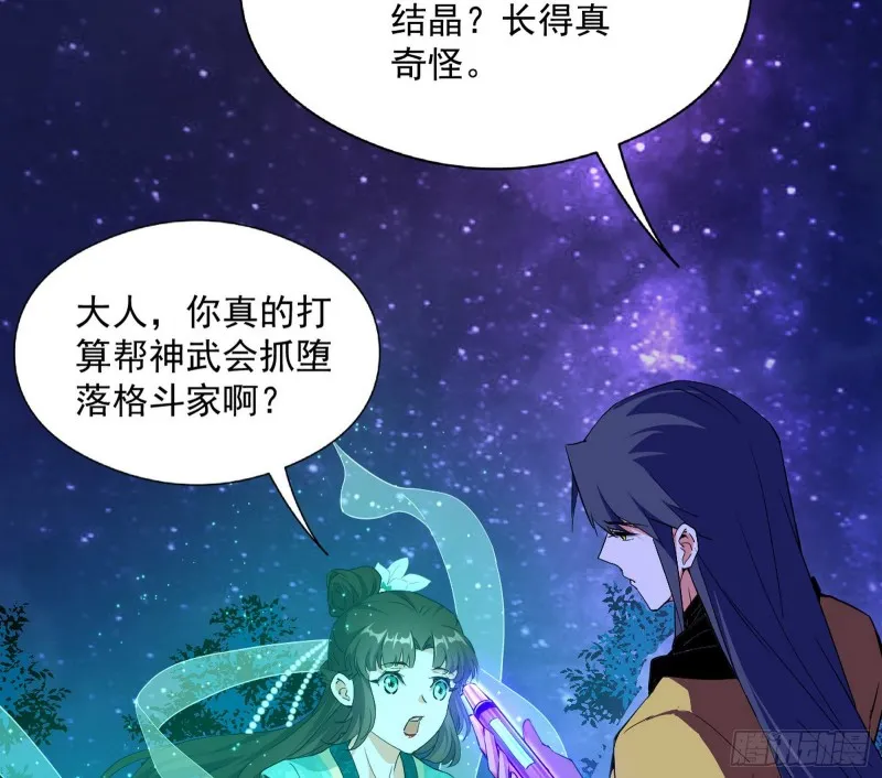 我为邪帝漫画,污人清白4图