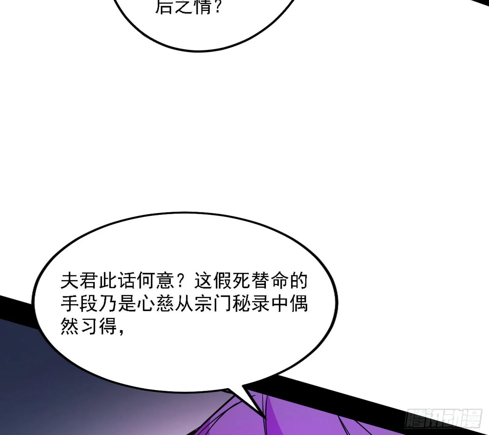 我为邪帝漫画,妖女本性与一念之间5图