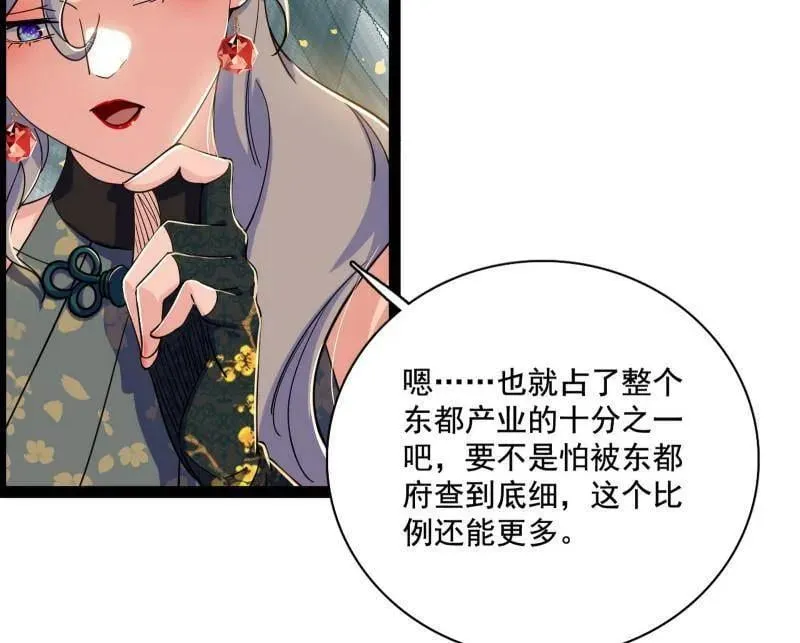 我为邪帝漫画免费阅读下拉式酷漫屋画漫画,第476话 变生肘腋3图