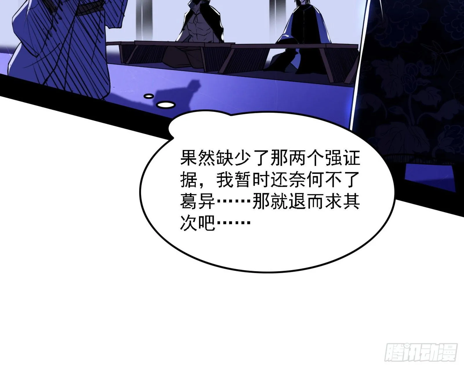 我为邪帝漫画,碰瓷与心魔宗内乱2图