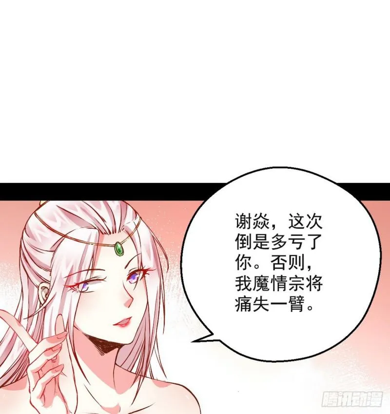 我为邪帝漫画在线免费观看漫画,攘外必先安内5图