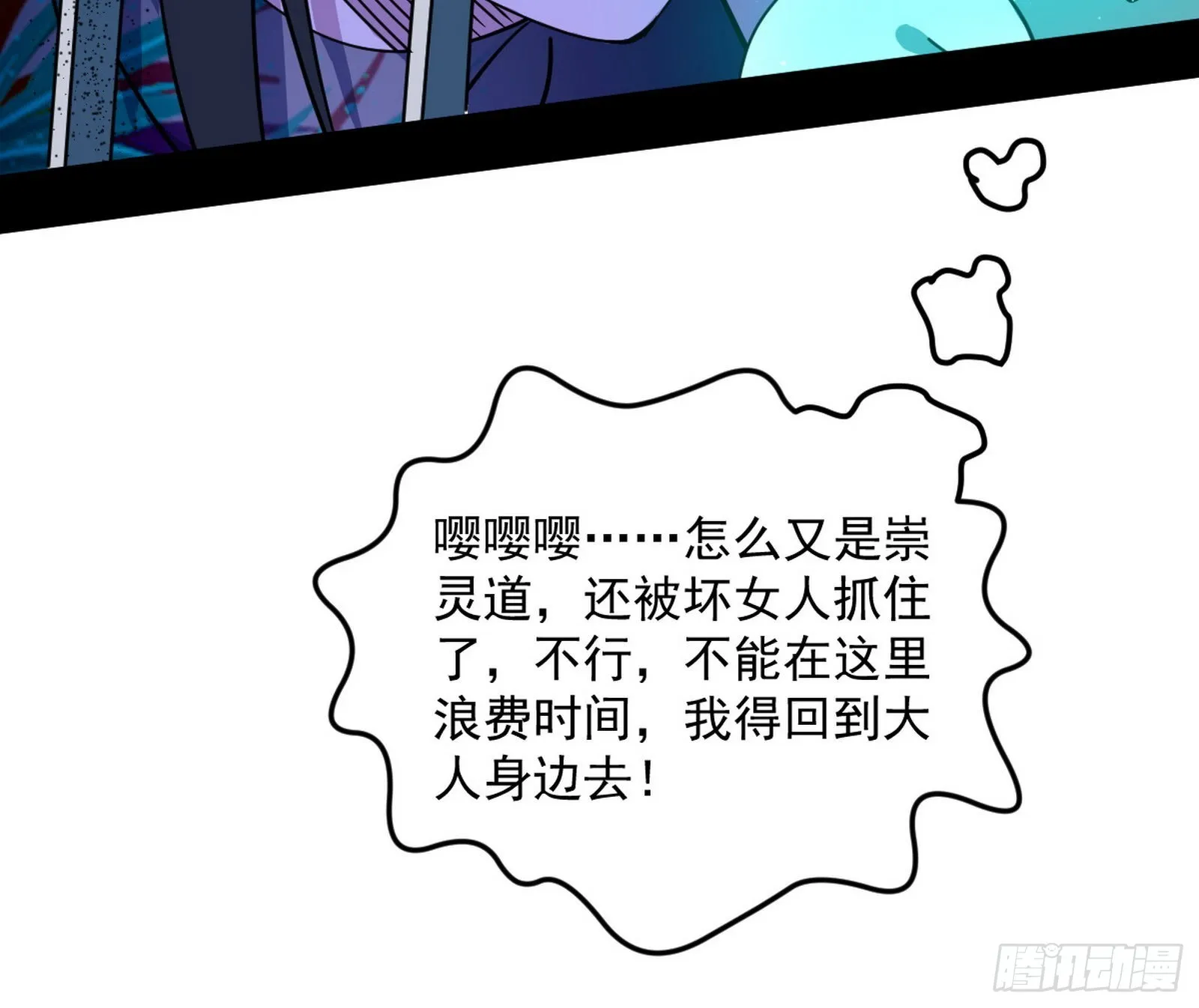 我为邪帝小说叫什么漫画,移形咒？寻鬼术！2图