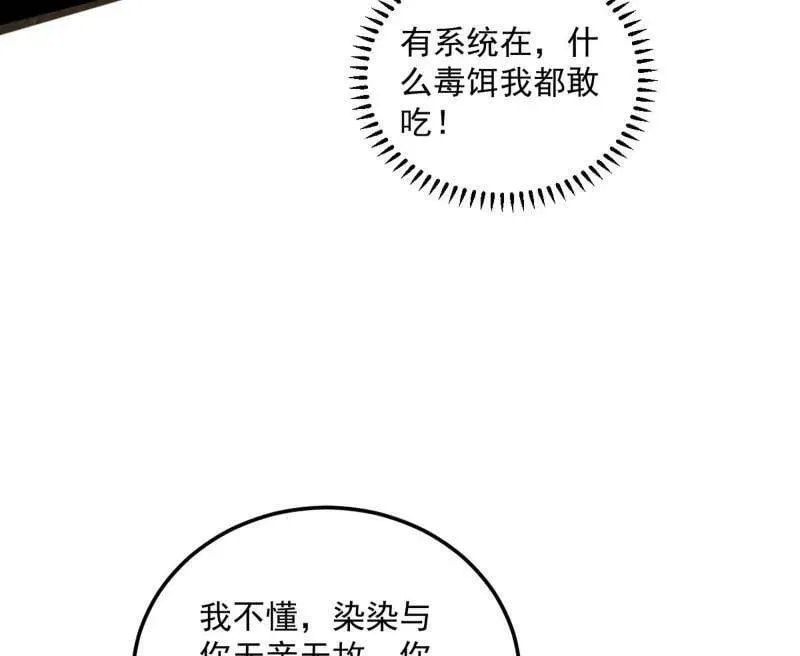 我为邪帝合集漫画,第489话 师与徒5图