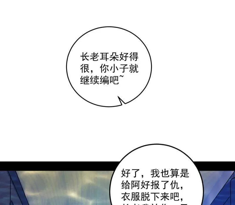 我为邪帝在线观看漫画,第469话 郭隆的真正目的与练绮罗钓鱼2图