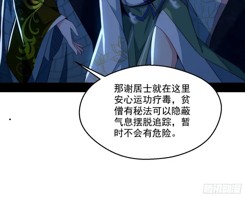 我为邪帝免费观看漫画,患难见真情5图