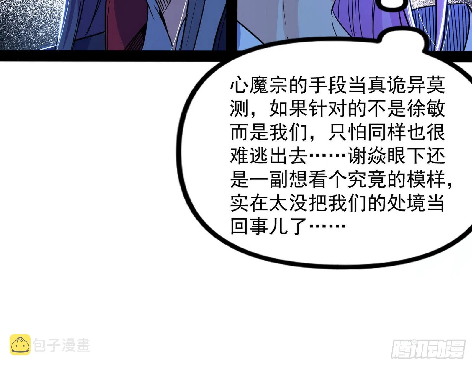 我为邪帝漫画免费阅读下拉式酷漫屋六漫画漫画,意道驰2图