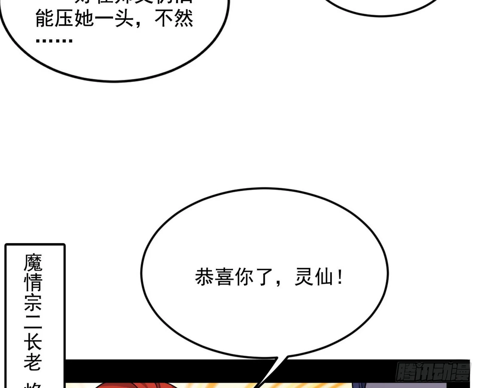 我为邪帝在线观看漫画,回到魔情宗4图